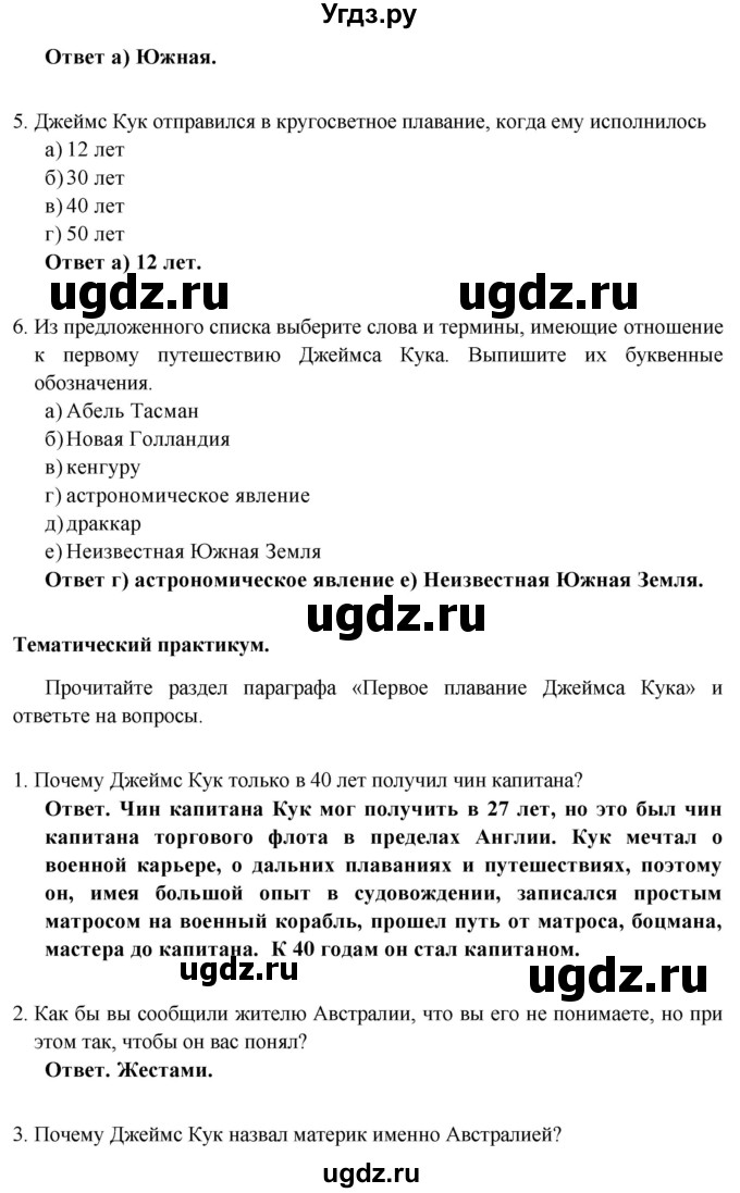 ГДЗ (Решебник) по географии 5 класс (рабочая тетрадь) Домогацких Е.М. / параграф номер / 15(продолжение 2)