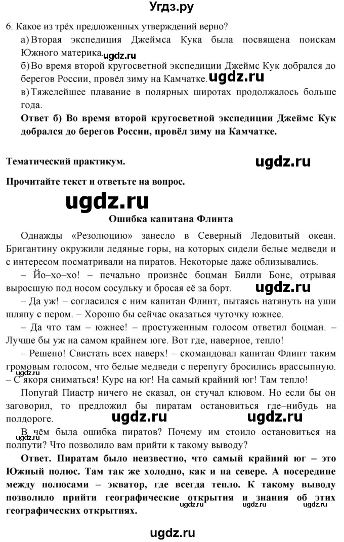 ГДЗ (Решебник) по географии 5 класс (рабочая тетрадь) Домогацких Е.М. / параграф номер / 16(продолжение 2)