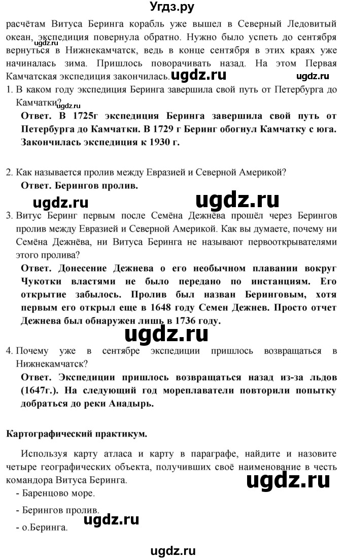 ГДЗ (Решебник) по географии 5 класс (рабочая тетрадь) Домогацких Е.М. / параграф номер / 17(продолжение 3)