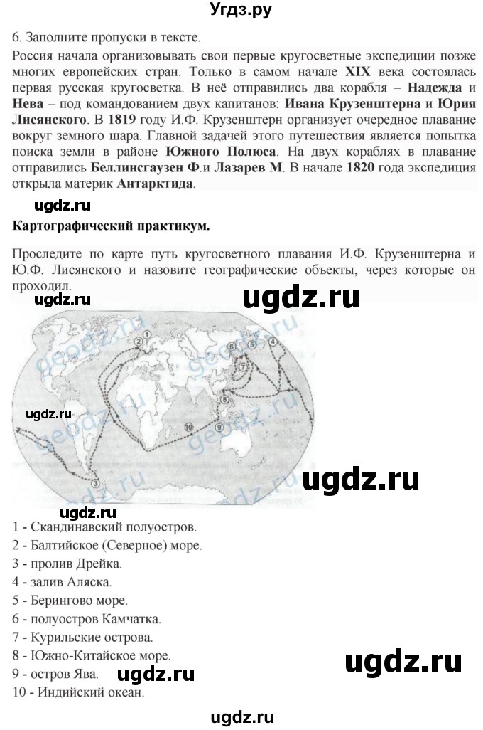 ГДЗ (Решебник) по географии 5 класс (рабочая тетрадь) Домогацких Е.М. / параграф номер / 18(продолжение 2)