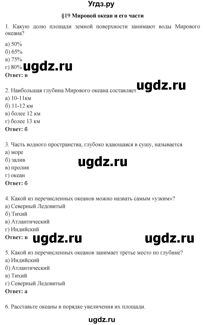 ГДЗ (Решебник) по географии 5 класс (рабочая тетрадь) Домогацких Е.М. / параграф номер / 19