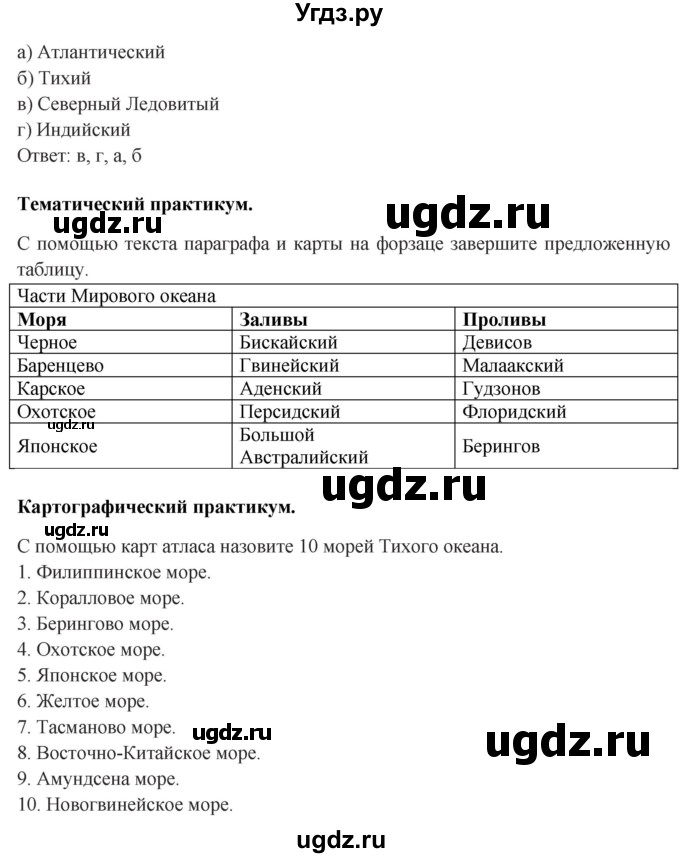 ГДЗ (Решебник) по географии 5 класс (рабочая тетрадь) Домогацких Е.М. / параграф номер / 19(продолжение 2)