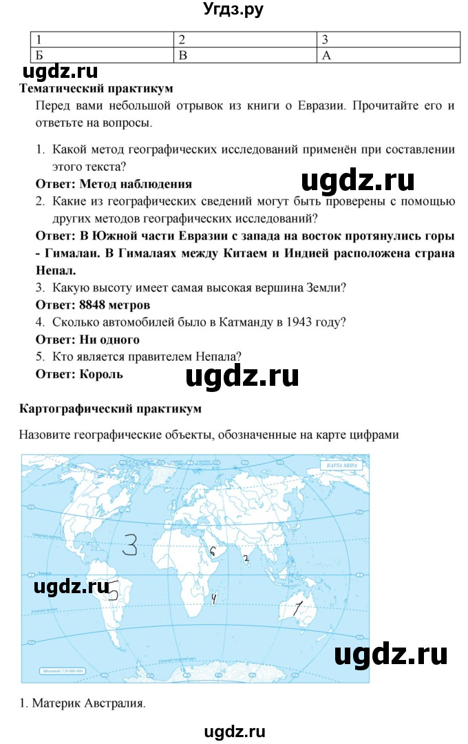 ГДЗ (Решебник) по географии 5 класс (рабочая тетрадь) Домогацких Е.М. / параграф номер / 2(продолжение 2)