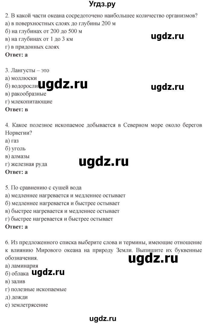 ГДЗ (Решебник) по географии 5 класс (рабочая тетрадь) Домогацких Е.М. / параграф номер / 20(продолжение 2)