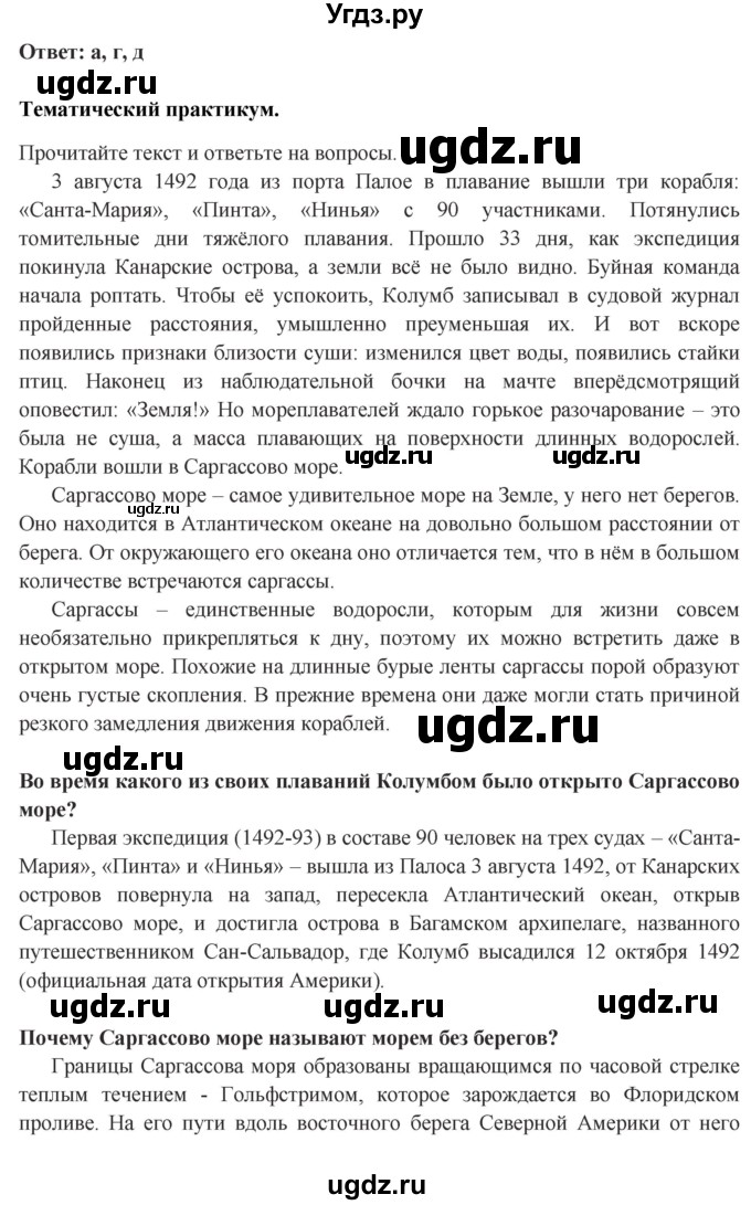 ГДЗ (Решебник) по географии 5 класс (рабочая тетрадь) Домогацких Е.М. / параграф номер / 20(продолжение 3)