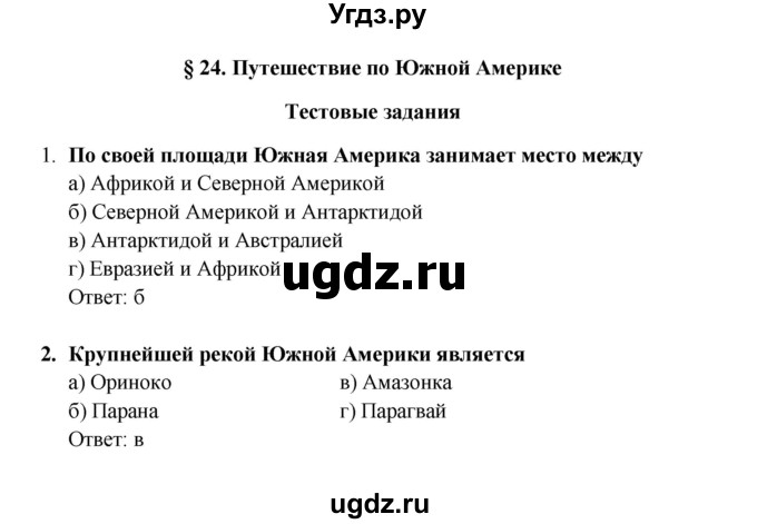 ГДЗ (Решебник) по географии 5 класс (рабочая тетрадь) Домогацких Е.М. / параграф номер / 24