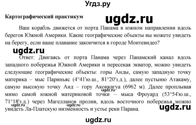 ГДЗ (Решебник) по географии 5 класс (рабочая тетрадь) Домогацких Е.М. / параграф номер / 24(продолжение 3)