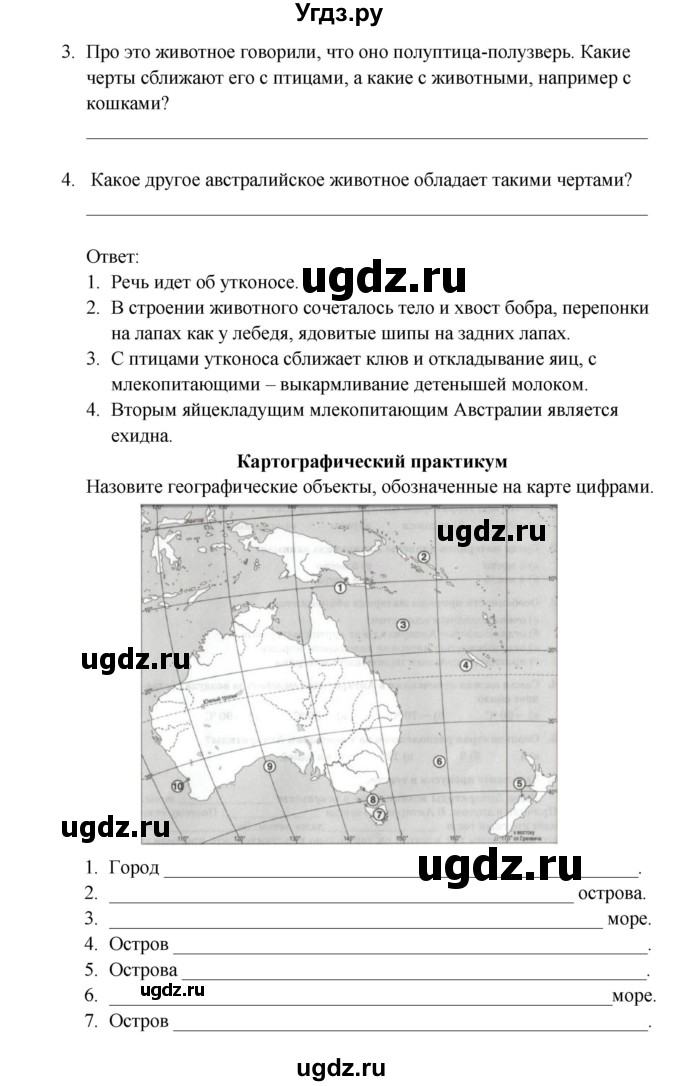 ГДЗ (Решебник) по географии 5 класс (рабочая тетрадь) Домогацких Е.М. / параграф номер / 25(продолжение 3)