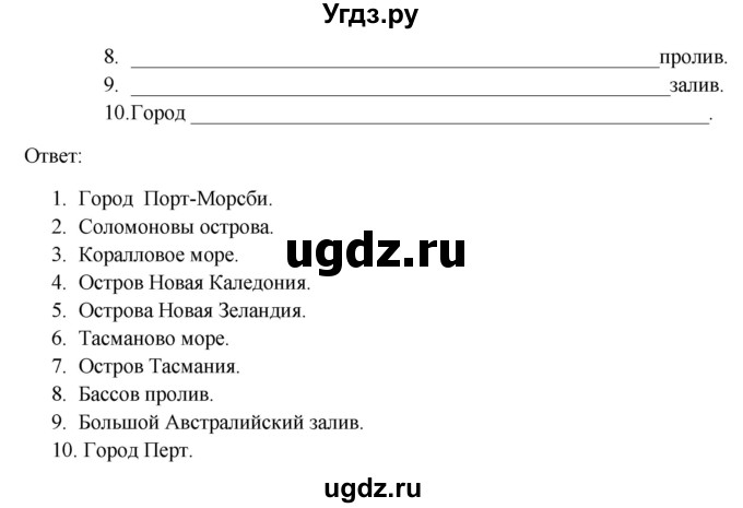 ГДЗ (Решебник) по географии 5 класс (рабочая тетрадь) Домогацких Е.М. / параграф номер / 25(продолжение 4)