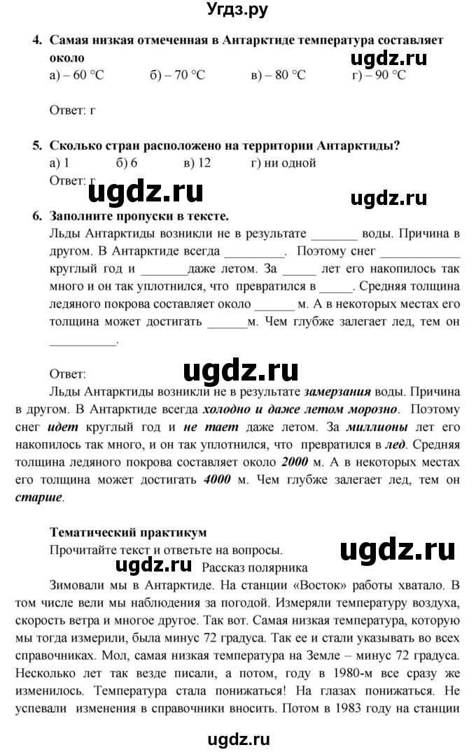 ГДЗ (Решебник) по географии 5 класс (рабочая тетрадь) Домогацких Е.М. / параграф номер / 26(продолжение 2)