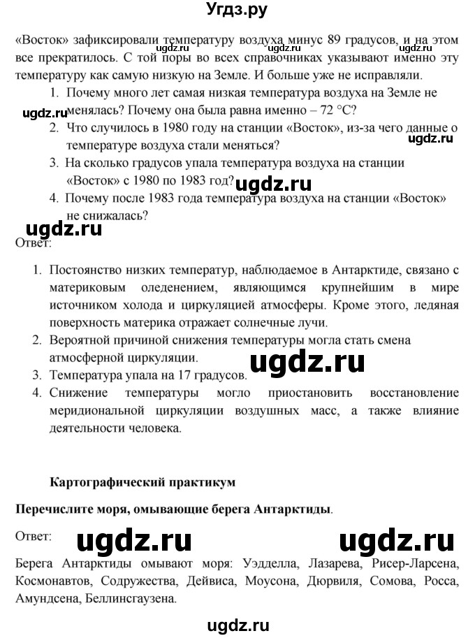 ГДЗ (Решебник) по географии 5 класс (рабочая тетрадь) Домогацких Е.М. / параграф номер / 26(продолжение 3)