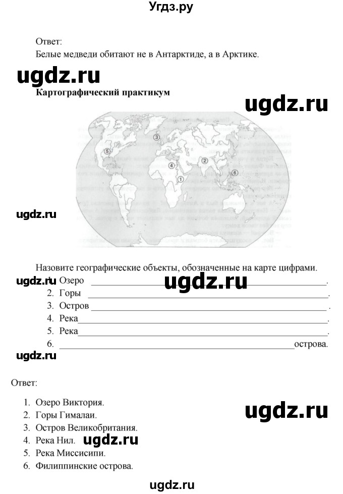 ГДЗ (Решебник) по географии 5 класс (рабочая тетрадь) Домогацких Е.М. / параграф номер / 27(продолжение 3)