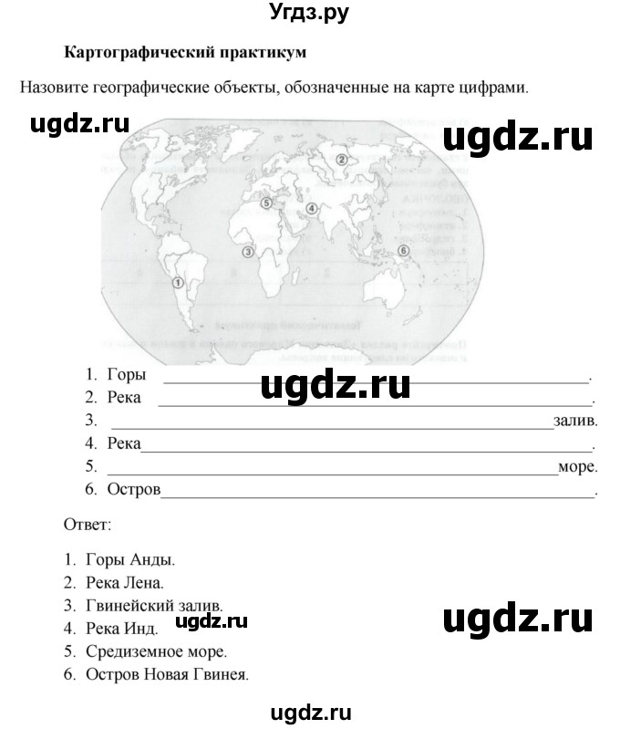 ГДЗ (Решебник) по географии 5 класс (рабочая тетрадь) Домогацких Е.М. / параграф номер / 28(продолжение 3)