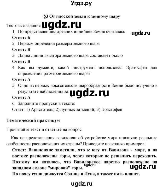 ГДЗ (Решебник) по географии 5 класс (рабочая тетрадь) Домогацких Е.М. / параграф номер / 3