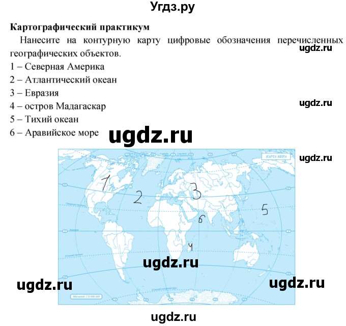 ГДЗ (Решебник) по географии 5 класс (рабочая тетрадь) Домогацких Е.М. / параграф номер / 3(продолжение 2)