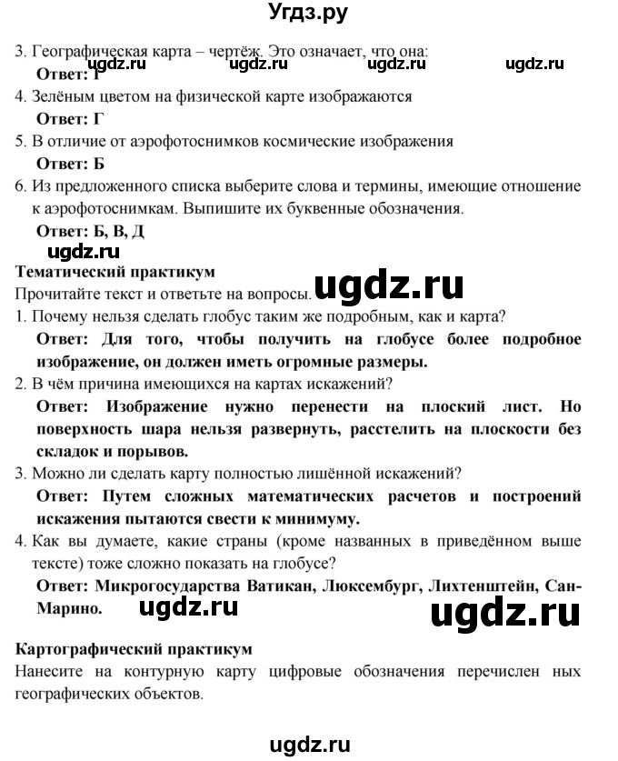 ГДЗ (Решебник) по географии 5 класс (рабочая тетрадь) Домогацких Е.М. / параграф номер / 5(продолжение 2)