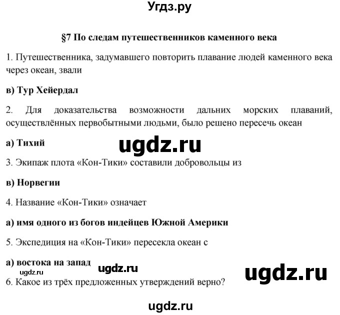 ГДЗ (Решебник) по географии 5 класс (рабочая тетрадь) Домогацких Е.М. / параграф номер / 7