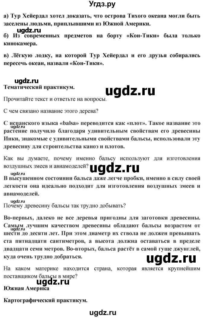 ГДЗ (Решебник) по географии 5 класс (рабочая тетрадь) Домогацких Е.М. / параграф номер / 7(продолжение 2)