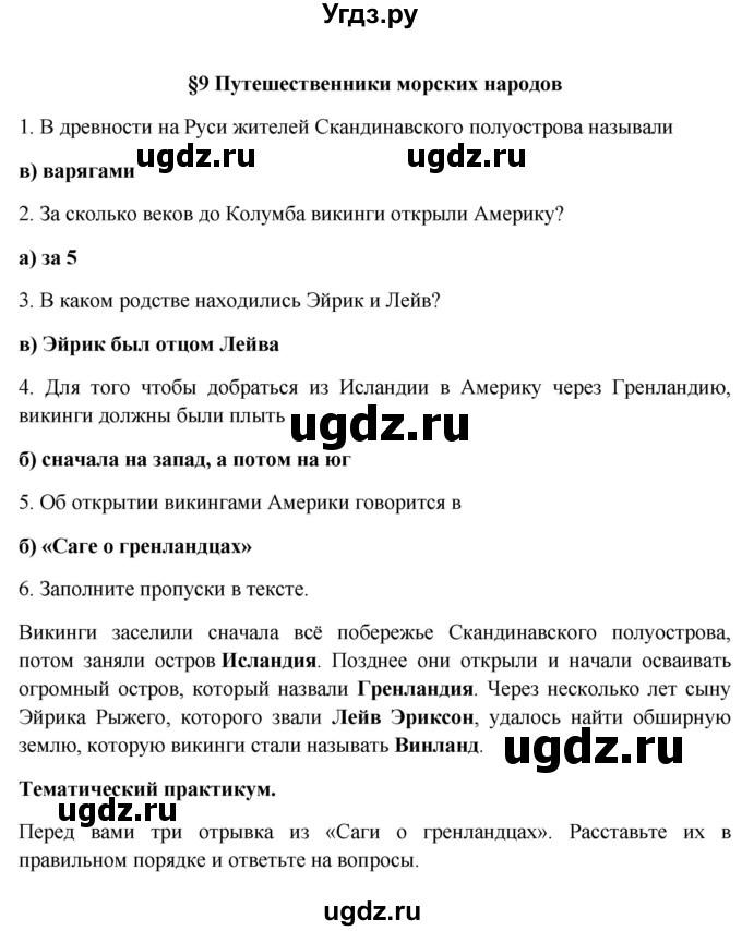 ГДЗ (Решебник) по географии 5 класс (рабочая тетрадь) Домогацких Е.М. / параграф номер / 9