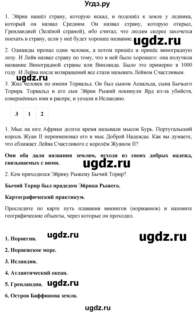 ГДЗ (Решебник) по географии 5 класс (рабочая тетрадь) Домогацких Е.М. / параграф номер / 9(продолжение 2)