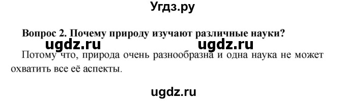 ГДЗ (решебник) по географии 5 класс И.И. Баринова / § 2 / 2