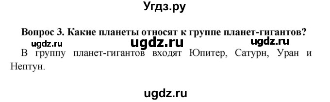 ГДЗ (решебник) по географии 5 класс И.И. Баринова / § 11 / 3