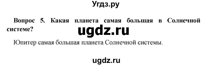 ГДЗ (решебник) по географии 5 класс И.И. Баринова / § 11 / 5