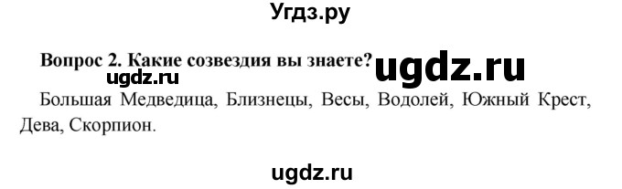 ГДЗ (решебник) по географии 5 класс И.И. Баринова / § 13 / 2