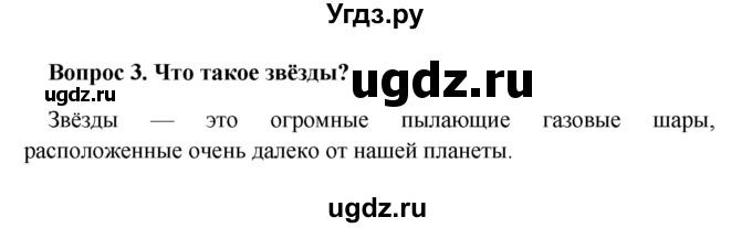 ГДЗ (решебник) по географии 5 класс И.И. Баринова / § 13 / 3