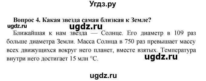 ГДЗ (решебник) по географии 5 класс И.И. Баринова / § 13 / 4