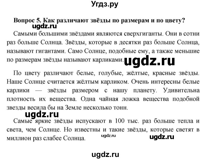 ГДЗ (решебник) по географии 5 класс И.И. Баринова / § 13 / 5