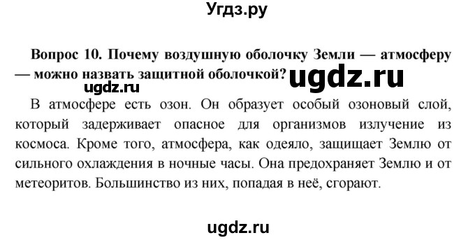 ГДЗ (решебник) по географии 5 класс И.И. Баринова / § 14 / 10