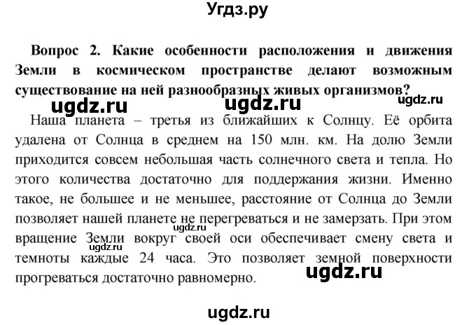 ГДЗ (решебник) по географии 5 класс И.И. Баринова / § 14 / 2