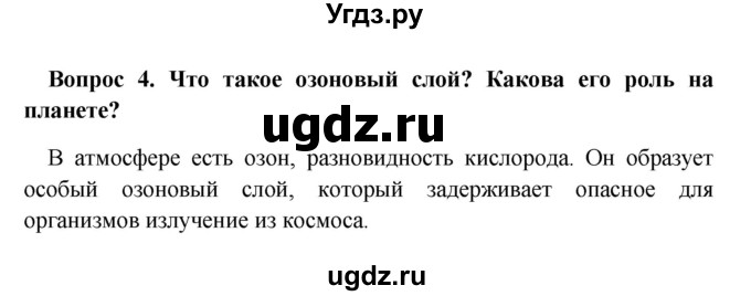 ГДЗ (решебник) по географии 5 класс И.И. Баринова / § 14 / 4