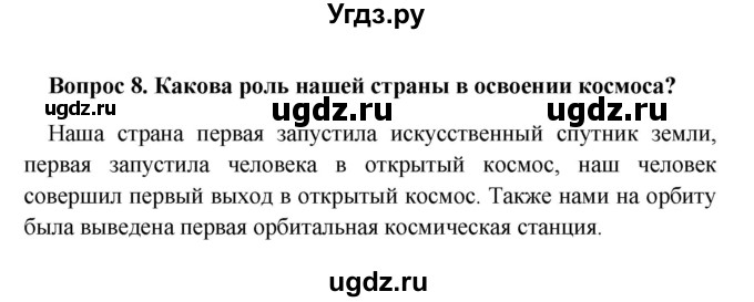 ГДЗ (решебник) по географии 5 класс И.И. Баринова / § 15 / 8