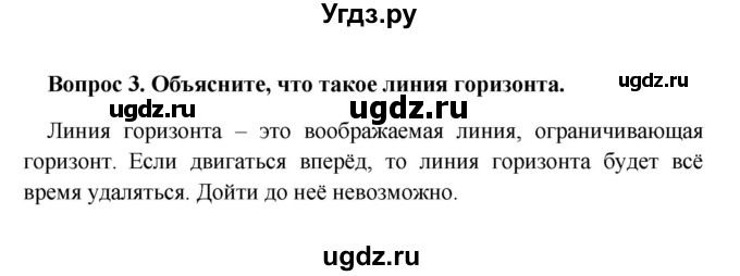 ГДЗ (решебник) по географии 5 класс И.И. Баринова / § 16 / 3