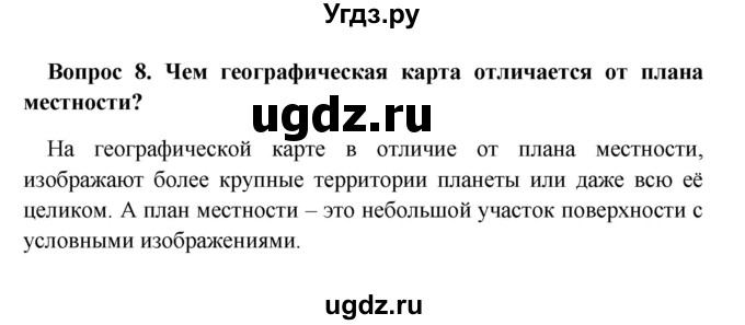 ГДЗ (решебник) по географии 5 класс И.И. Баринова / § 18 / 8