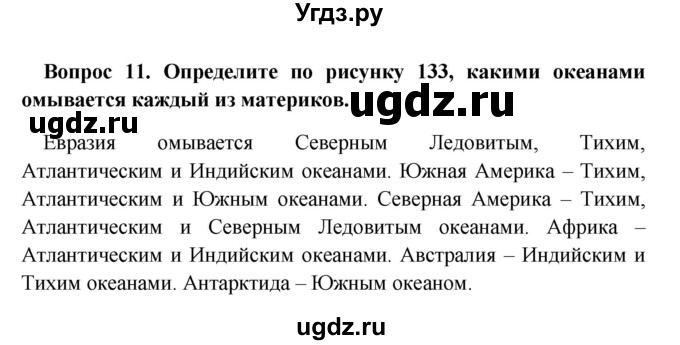 ГДЗ (решебник) по географии 5 класс И.И. Баринова / § 22 / 11