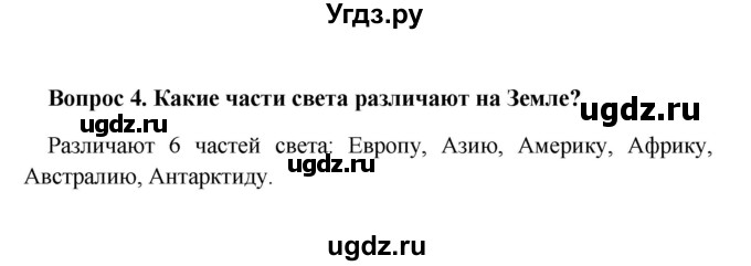 ГДЗ (решебник) по географии 5 класс И.И. Баринова / § 22 / 4