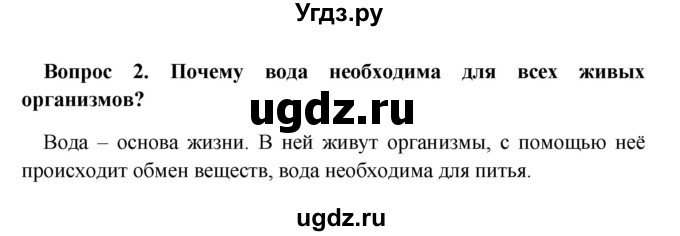 ГДЗ (решебник) по географии 5 класс И.И. Баринова / § 23 / 2