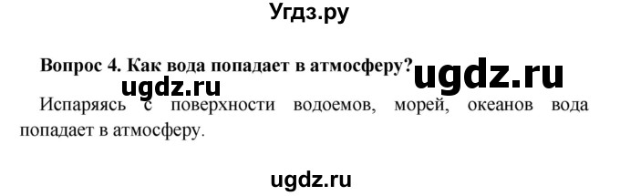 ГДЗ (решебник) по географии 5 класс И.И. Баринова / § 23 / 4