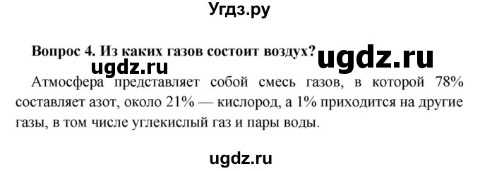 ГДЗ (решебник) по географии 5 класс И.И. Баринова / § 24 / 4