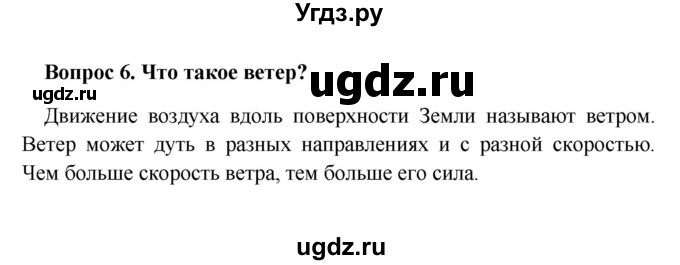 ГДЗ (решебник) по географии 5 класс И.И. Баринова / § 24 / 6