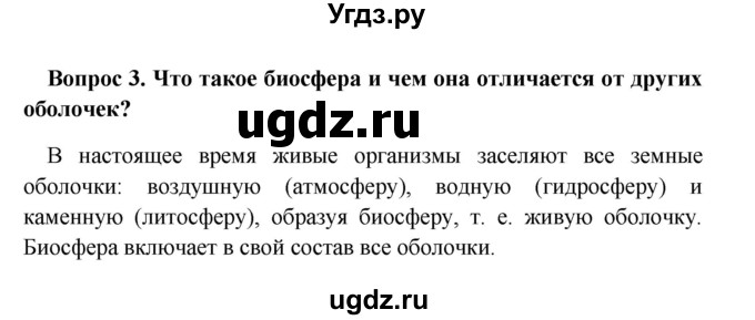 ГДЗ (решебник) по географии 5 класс И.И. Баринова / § 25 / 3