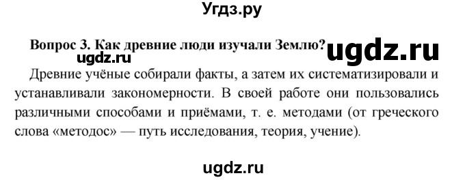 ГДЗ (решебник) по географии 5 класс И.И. Баринова / § 4 / 3