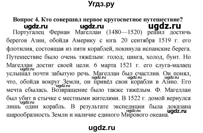 ГДЗ (решебник) по географии 5 класс И.И. Баринова / § 6 / 4