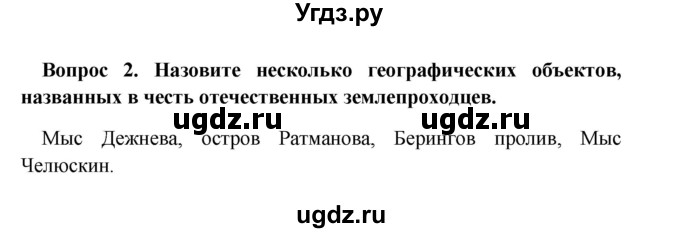 ГДЗ (решебник) по географии 5 класс И.И. Баринова / § 7 / 2