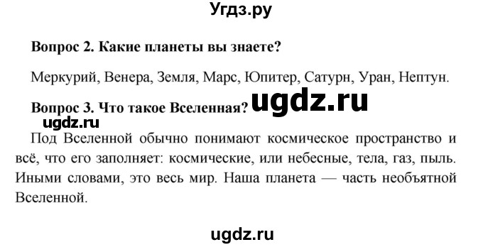 ГДЗ (решебник) по географии 5 класс И.И. Баринова / § 8 / 2