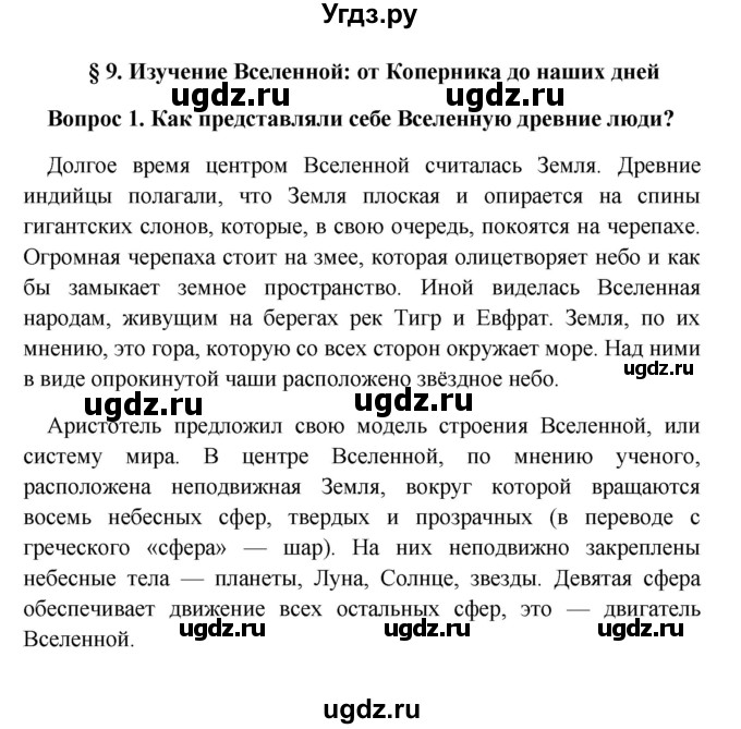 ГДЗ (решебник) по географии 5 класс И.И. Баринова / § 9 / 1