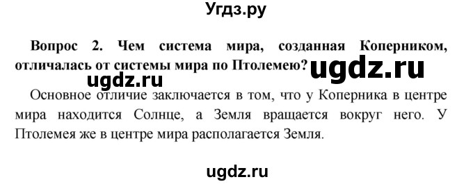 ГДЗ (решебник) по географии 5 класс И.И. Баринова / § 9 / 2